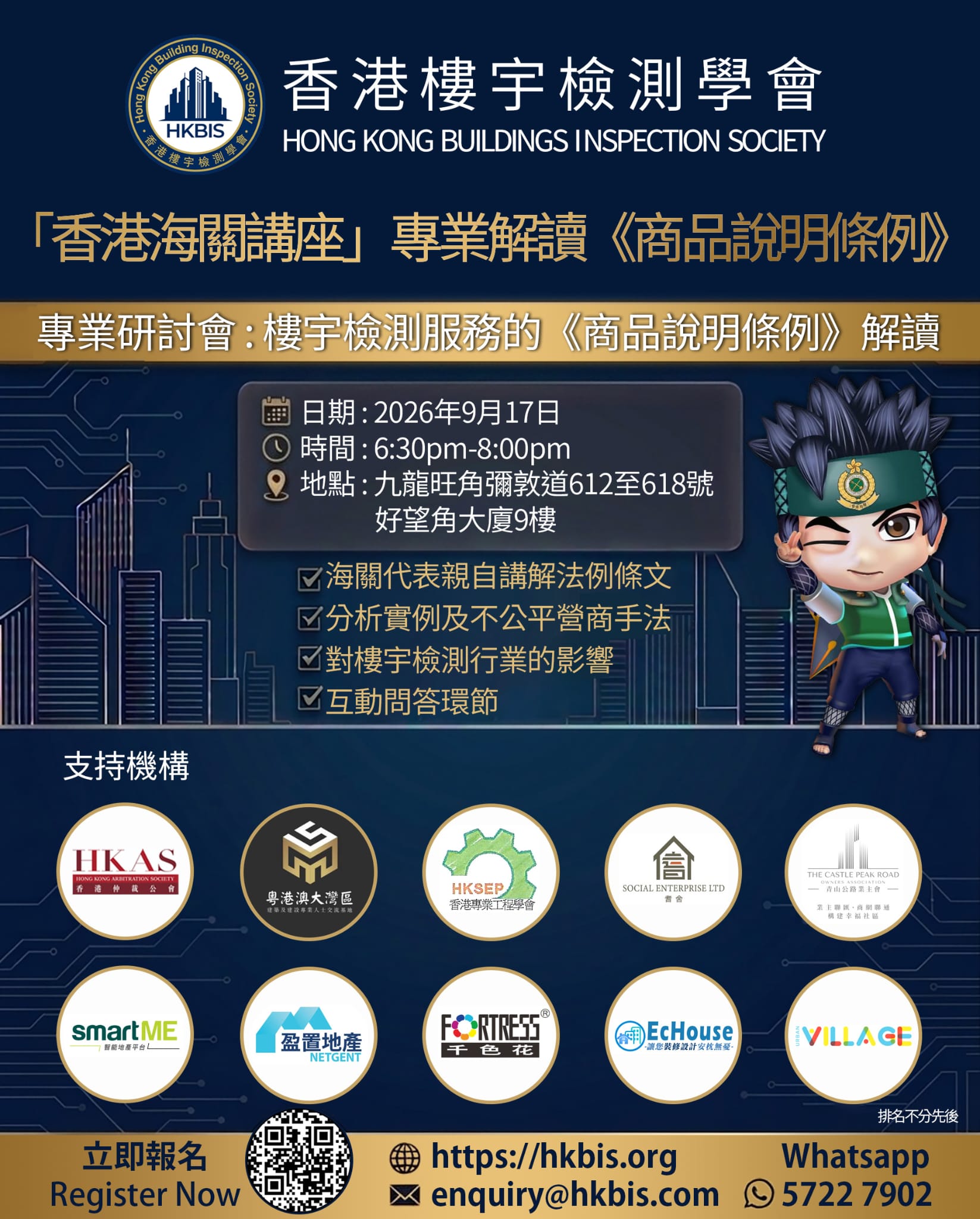 香港海關《商品說明條例》專業講座活動照片